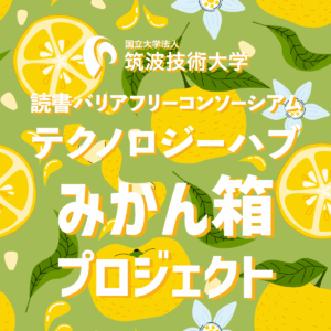 みかん箱プロジェクトロゴ