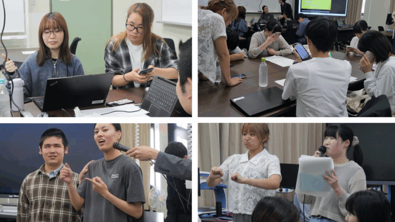 修学基礎 合同授業の様子4枚の合成。詳細は本文テキストに記載。