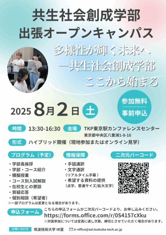 画像　出張オープンキャンパス案内ポスター