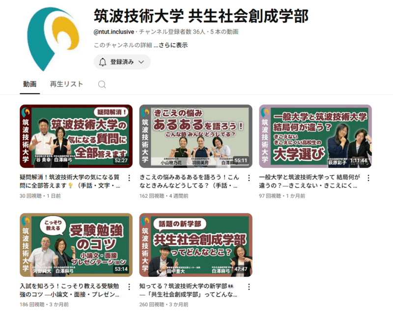 共生社会創成学部Youtubeチャネルサムネイル画像